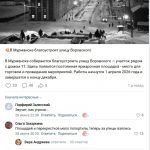 Неудовлетворенность реконструкцией улиц в Мурманске