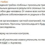Трагедия во время забега в Хибинах