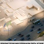 Реконструкция площади Пять Углов обойдётся в 630 миллионов рублей