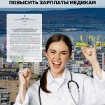 Повышение зарплат для медиков в Мурманской области