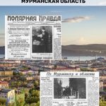 История создания Мурманской области