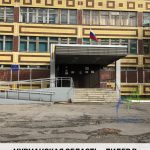 Мурманская область на первом месте по необходимости ремонта школ